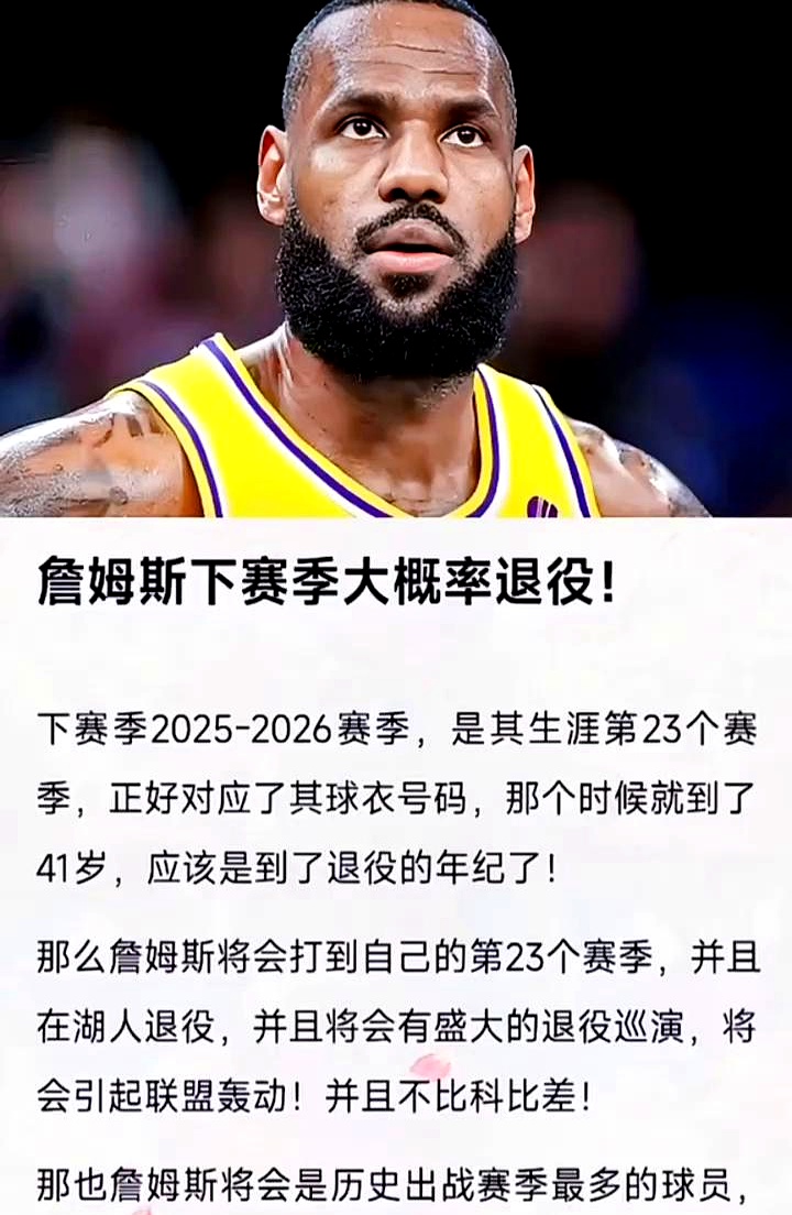 詹姆斯官方宣布表现优异新规，TL引发争议！(詹姆斯为什么不退役)